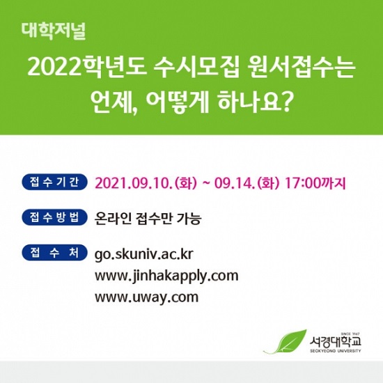 [카드뉴스] 서경대학교 2022 수시모집(6).jpg