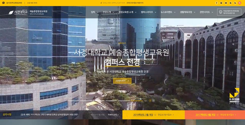 예술종합평생교육원 홈페이지2.jpg