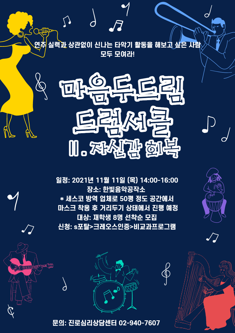 2학기 음악집단 002.png