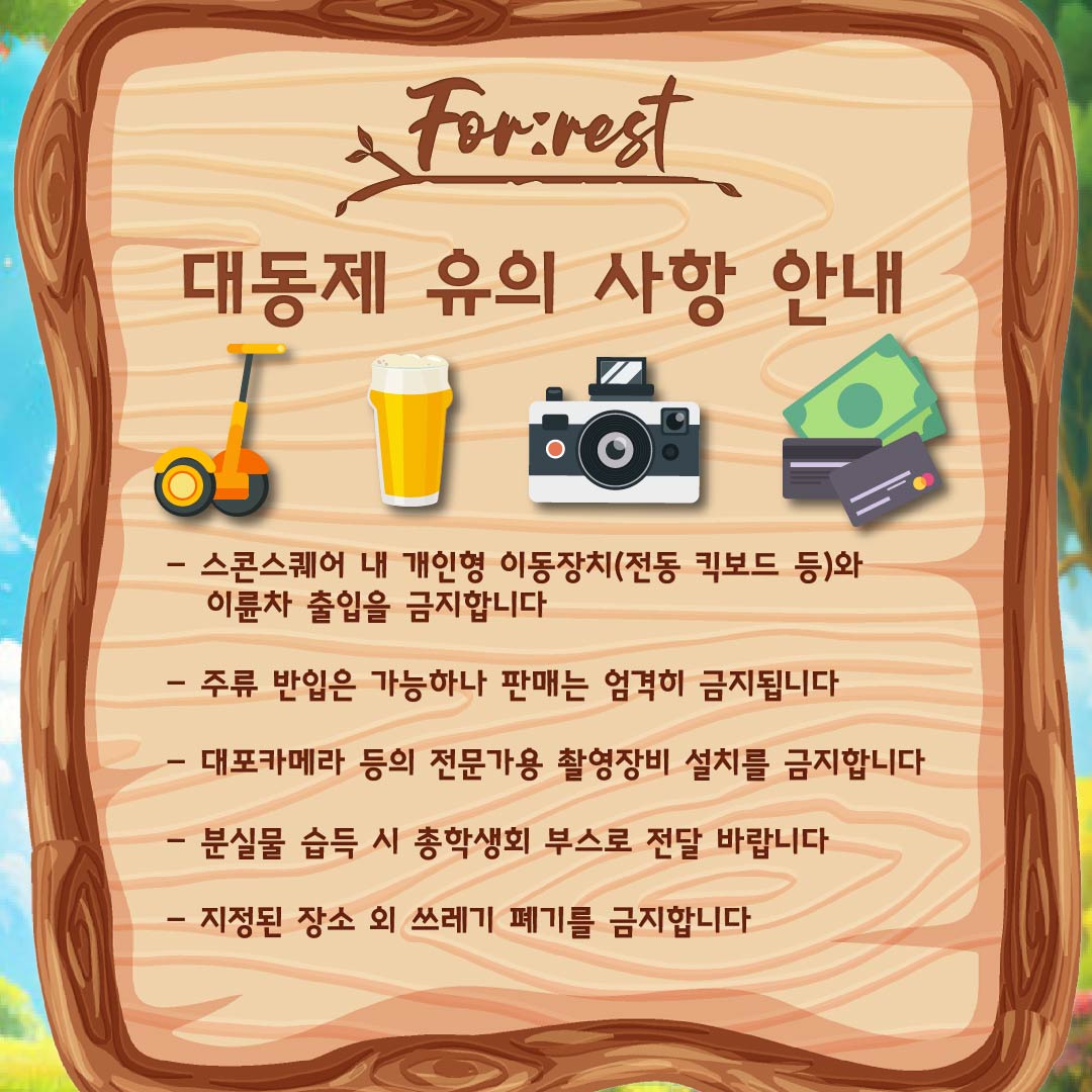 서경대학교 축제 대동제 forest(10).jpg