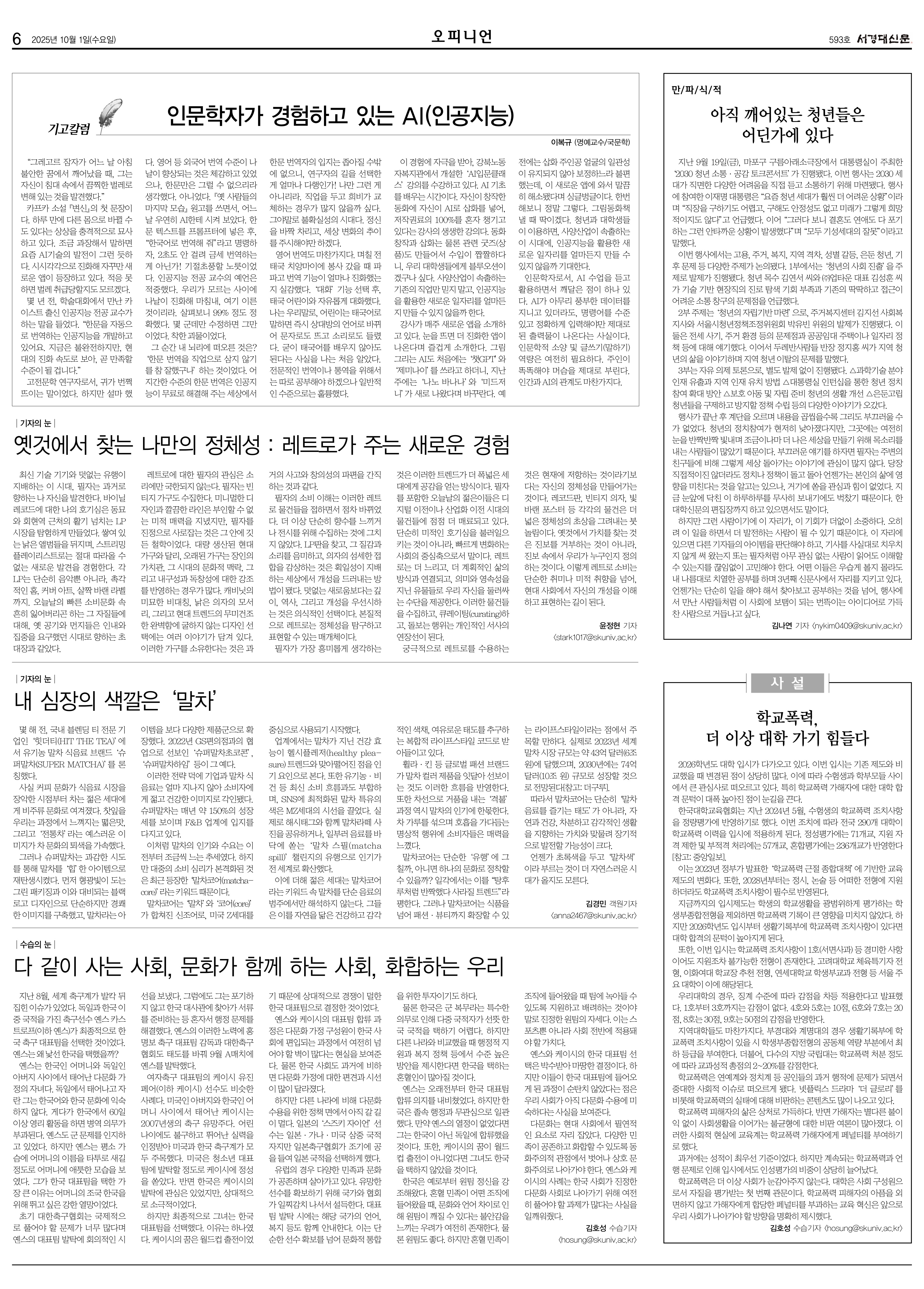 서경대신문 593호 6면.jpg