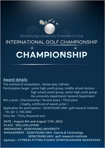 제 1회 서경대학교 총장배 인터내셔널 골프챔피언십 개막(2).jpg