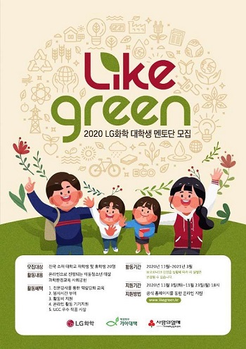 LG 화학 대학생 멘토단.jpg