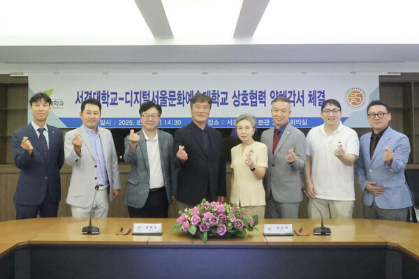 서경대학교–디지털서울문화예술대학교, 상호교류 협약 체결(2).jpg