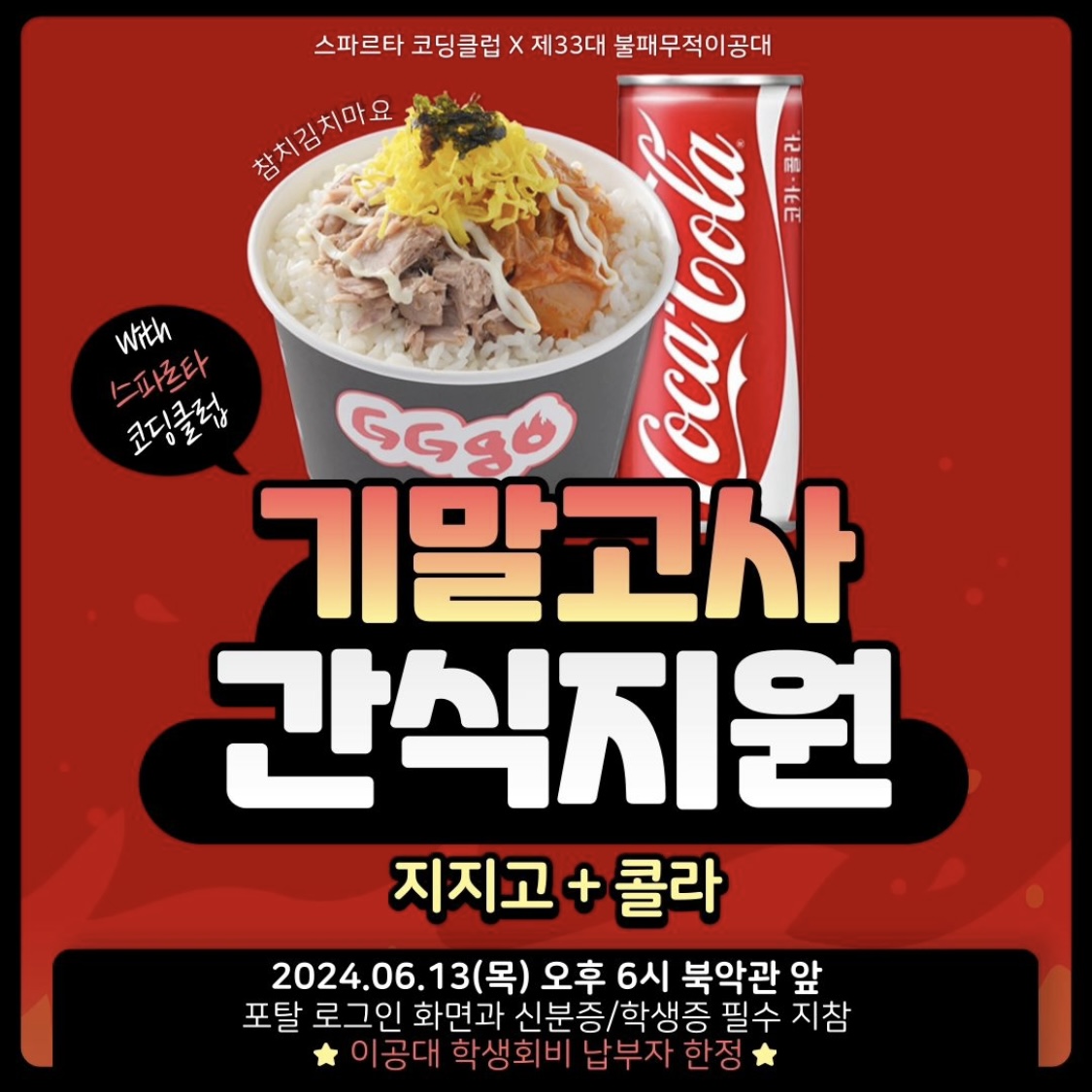 서경대학교, 기말고사 기간 중 자유열람실 24시간 개방 및 간식 지원 등 이벤트 진행 4.jpeg