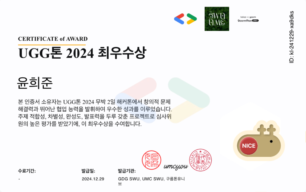 서경대학교 소프트웨어학과, 대학생 IT 연합동아리 UGG 해커톤에 참가해 ‘대상’ ‘최우수상’ ‘우수상’ 등 최상위 상 휩쓸어(4).png