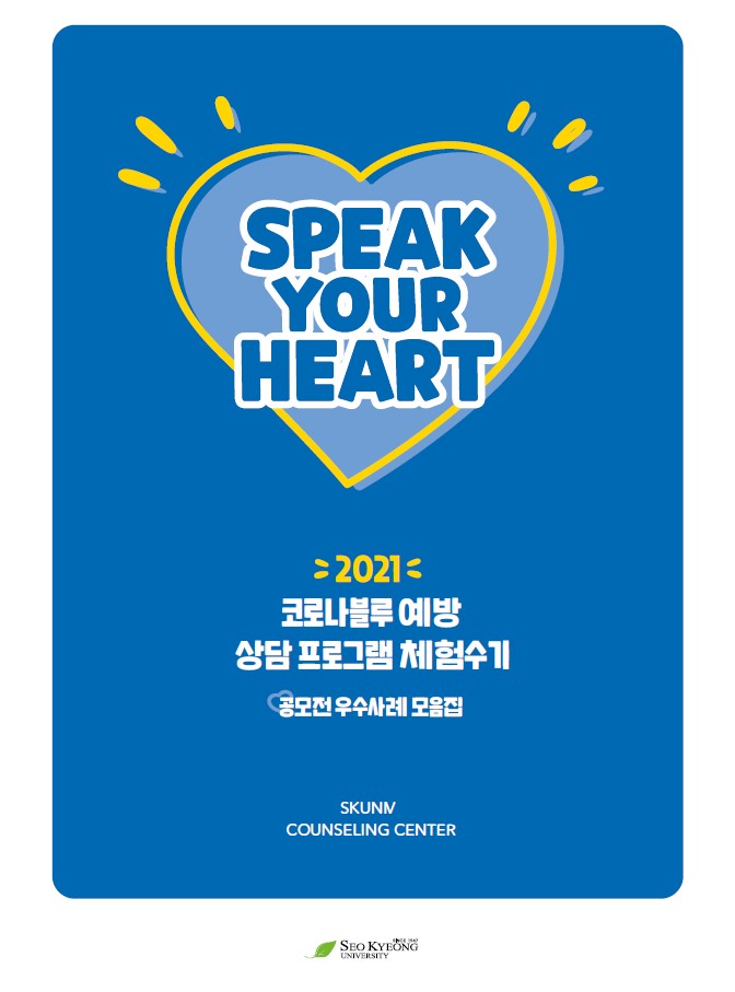 speak your heart.jpg