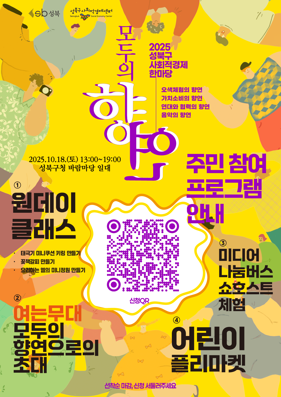 모두의향연 주민 안내 포스터.png