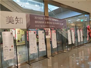 미용예술학과 뷰티테라피&메이크업전공 졸업논문발표회 (2).jpg