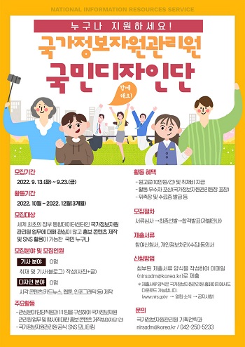 2022년 국가정보자원관리원 국민디자인단 모집.jpg