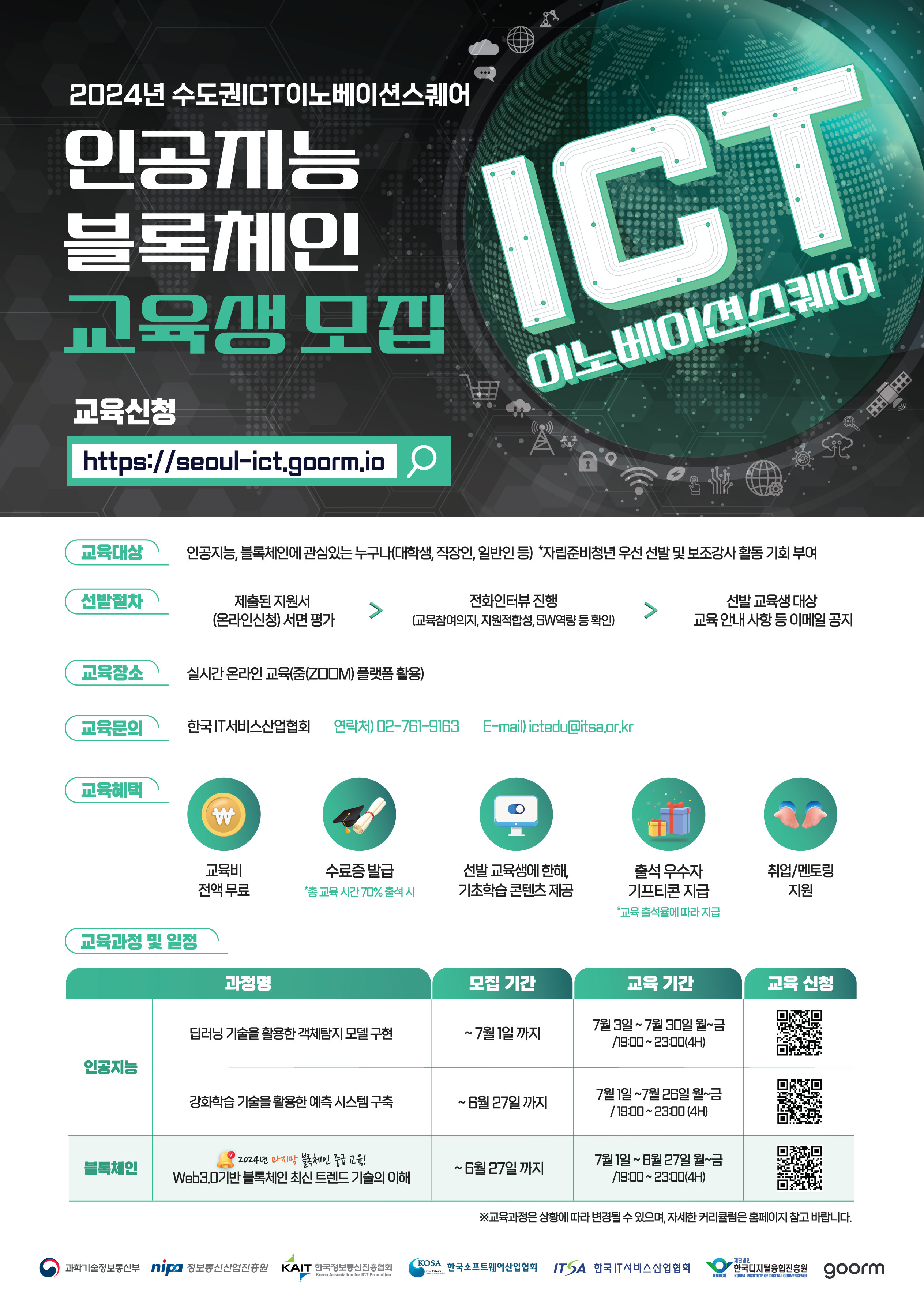 포스터_(ITSA) 2기 수도권ICT이노베이션스퀘어_인공지능, 블록체인 중급과정_최종.jpg