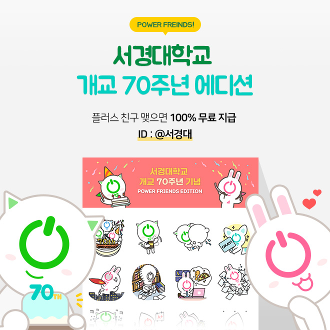 서경대 개교70주년 이모티콘.jpg