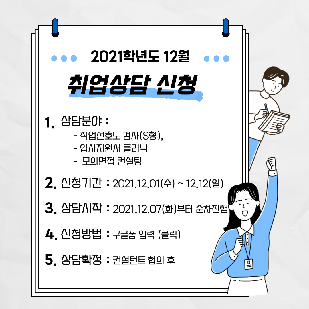 게시부_2021학년도 2학기 취업지원센터 입사지원서 클리닉 프로그램 안내_20211201.jpg