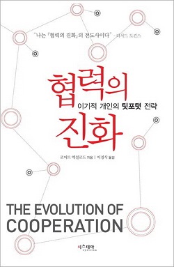 협력의 진화.jpg