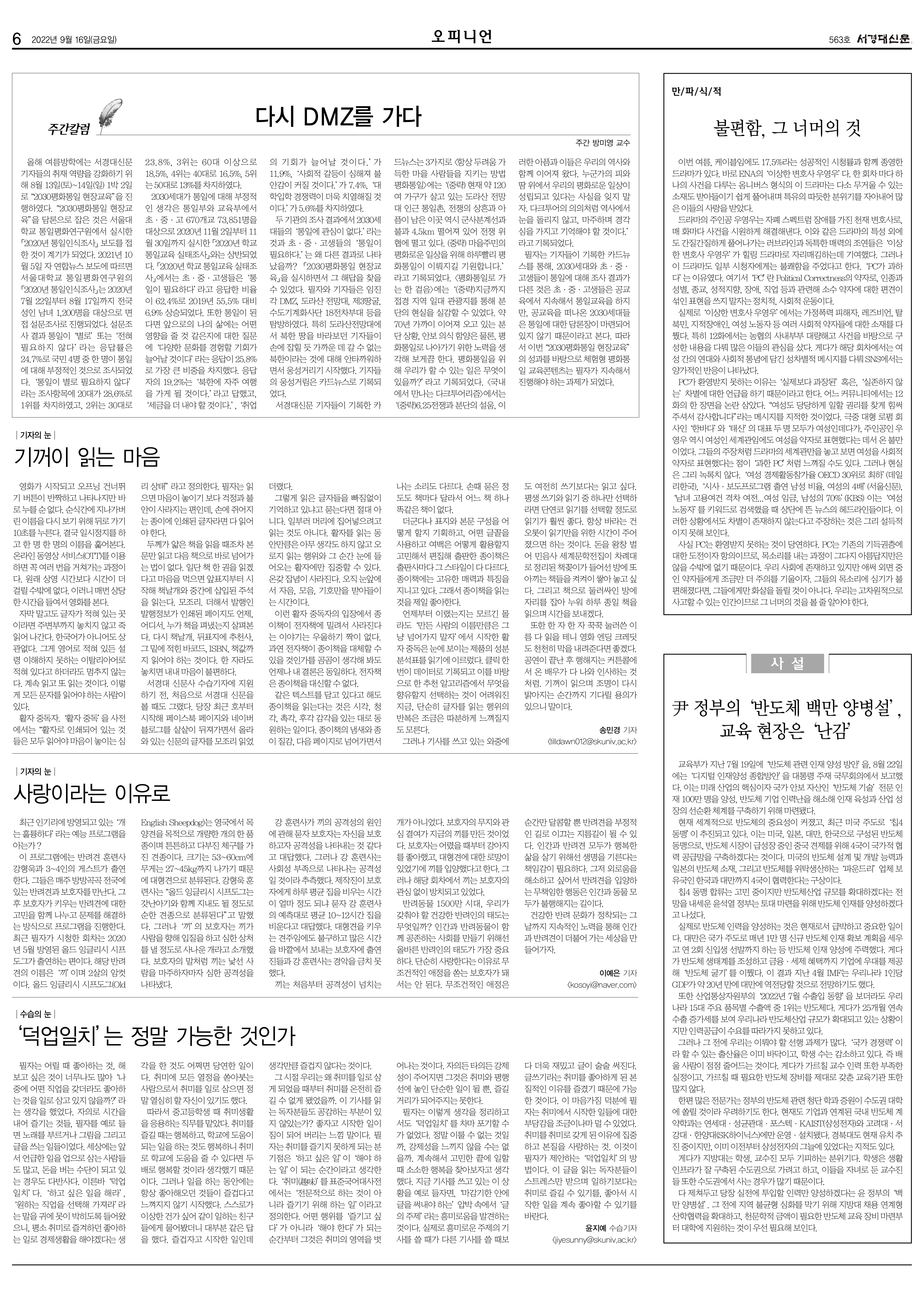 서경대신문563호 6면.JPG