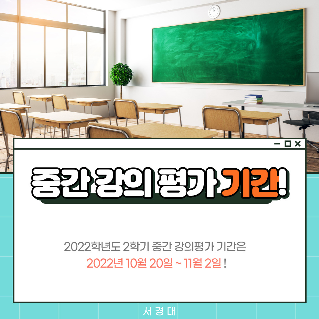 중간강의평가 어떻게 할까요 (3).jpg