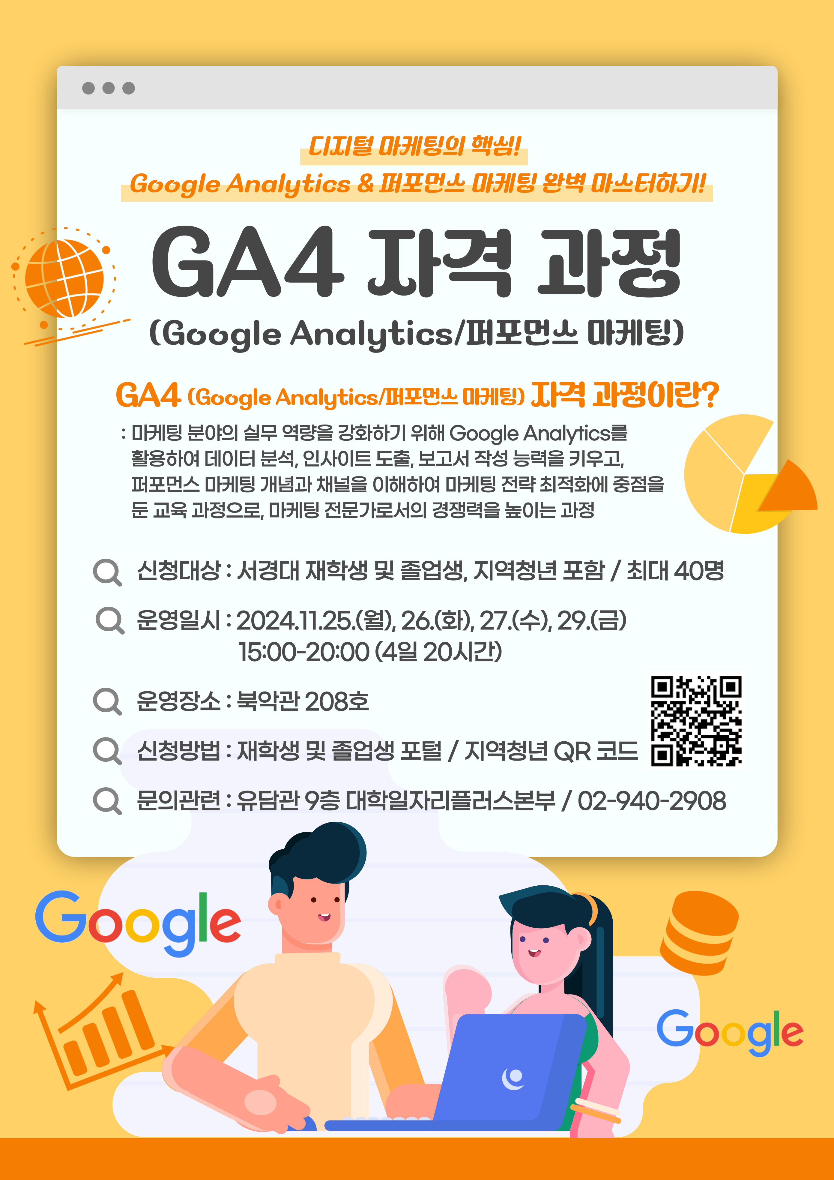 GA4자격증 포스터.jpg