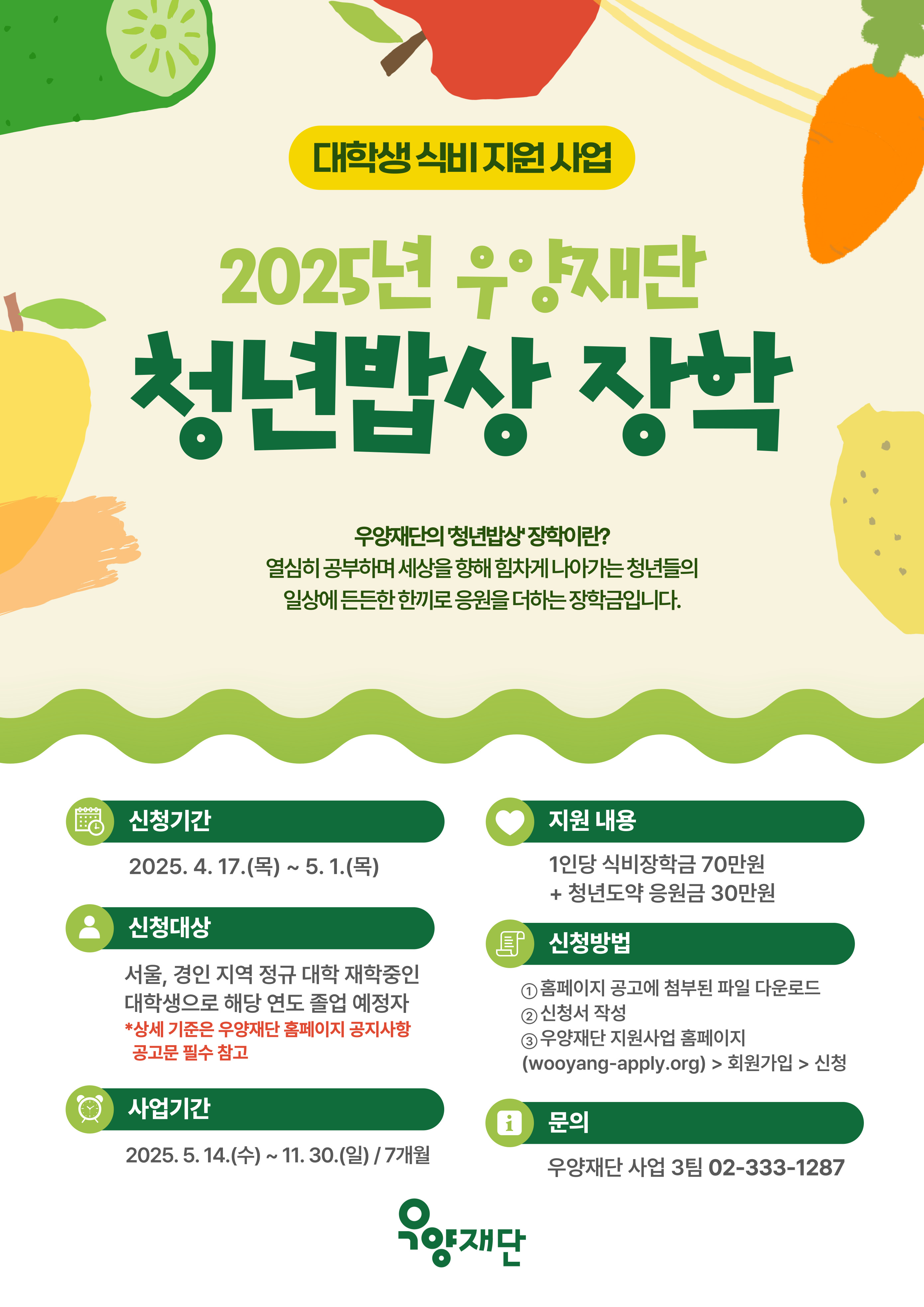 붙임) 청년밥상 홍보 포스터.jpg