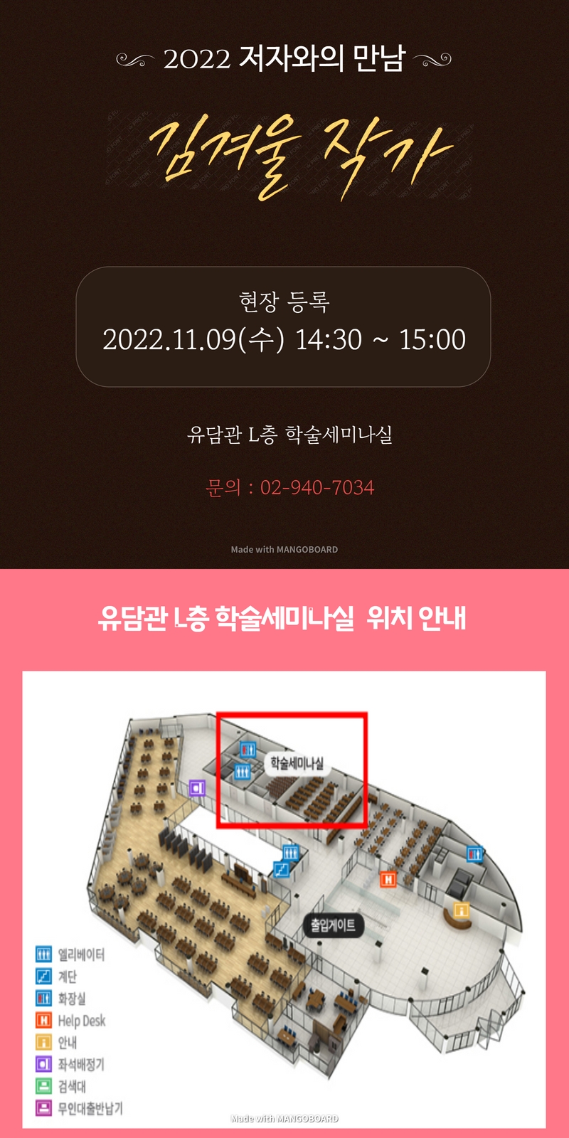 2022 저자와의 만남 현장 등록 및 장소 안내.jpg