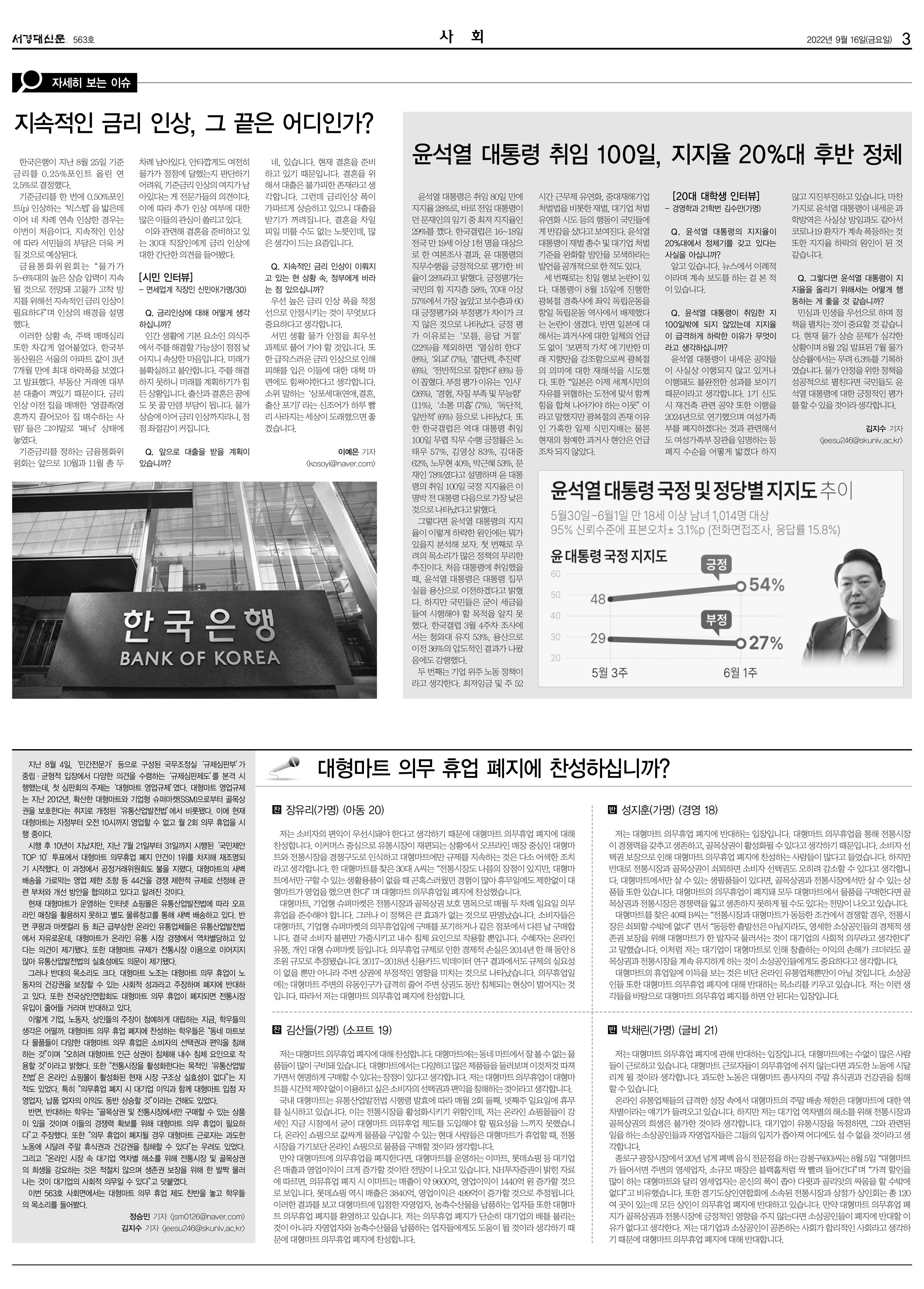 서경대신문563호 3면.JPG