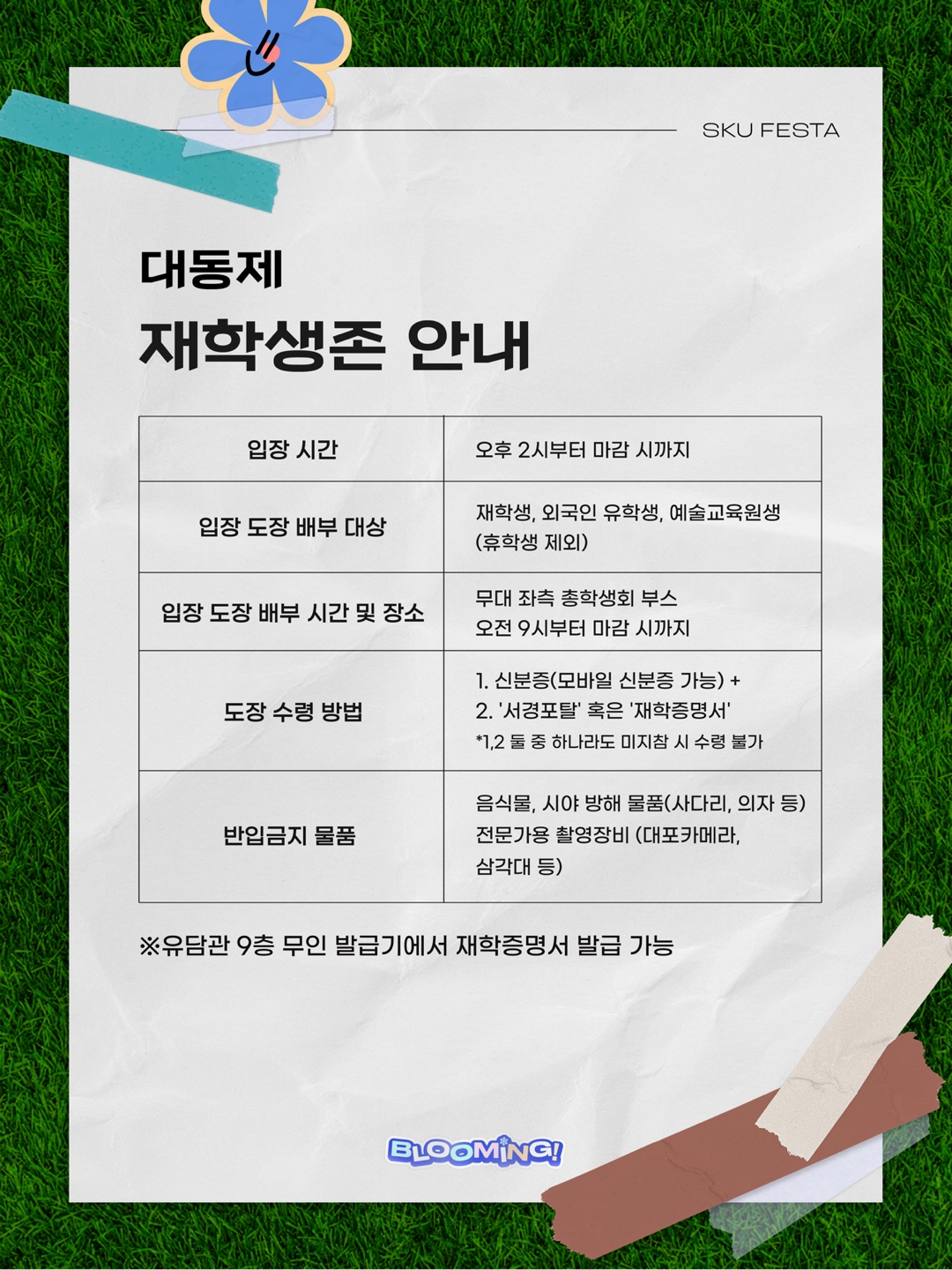 ‘2025 서경대학교 대동제 ’Blooming! 개최(12).jpg