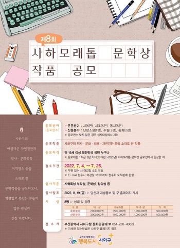 제8회 사하모래톱 문학상 작품 공모.jpg