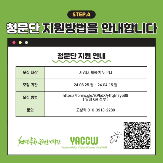 청년문화콘텐츠기획단 제 12기 단장단 및 단원 모집(6).png