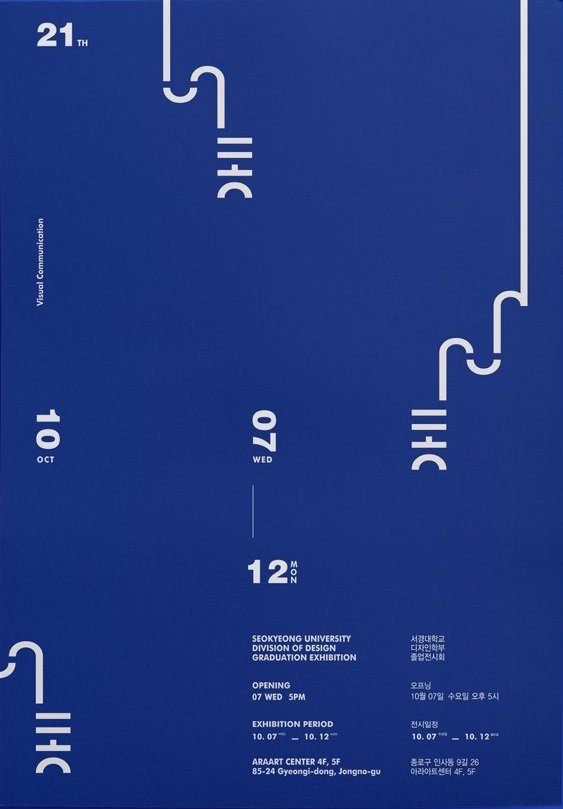 디자인학부 졸업전시 포스터1-1.jpg