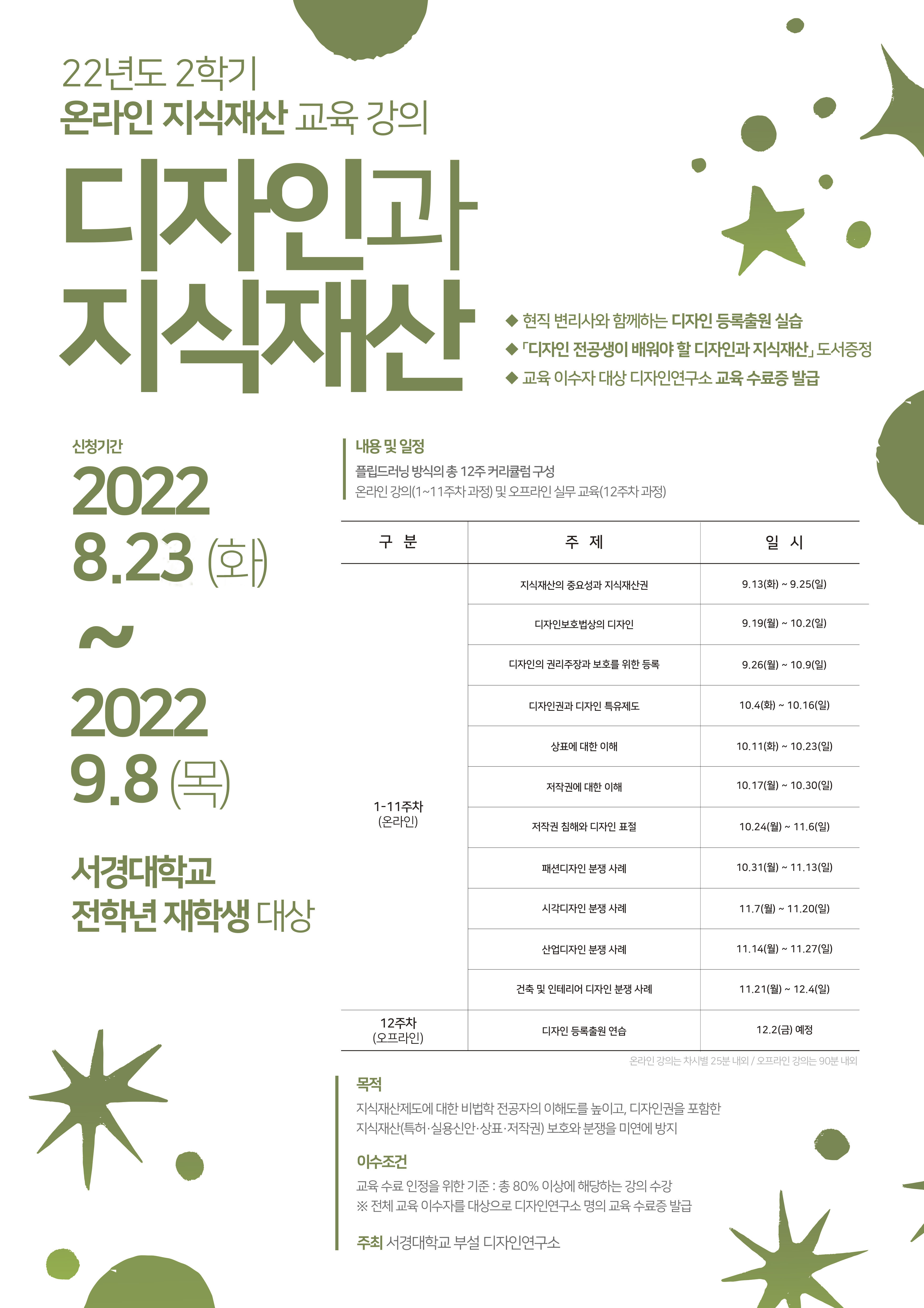 22년도 2학기 디자인과지식재산 포스터(수정).jpg