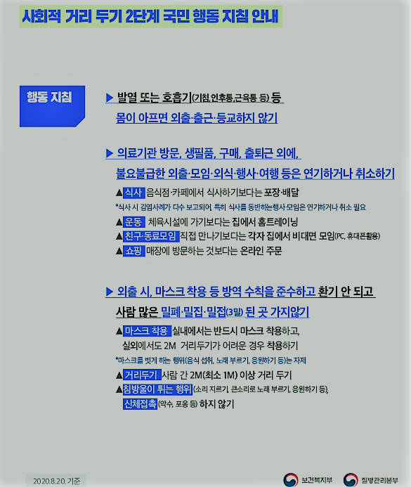 2단계국민행동지침1.png