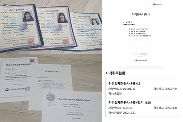 임유진 학생이 취득한 각종 자격증들.png