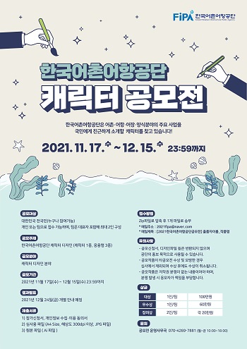 한국어촌어항공단 캐릭터 공모전.jpg