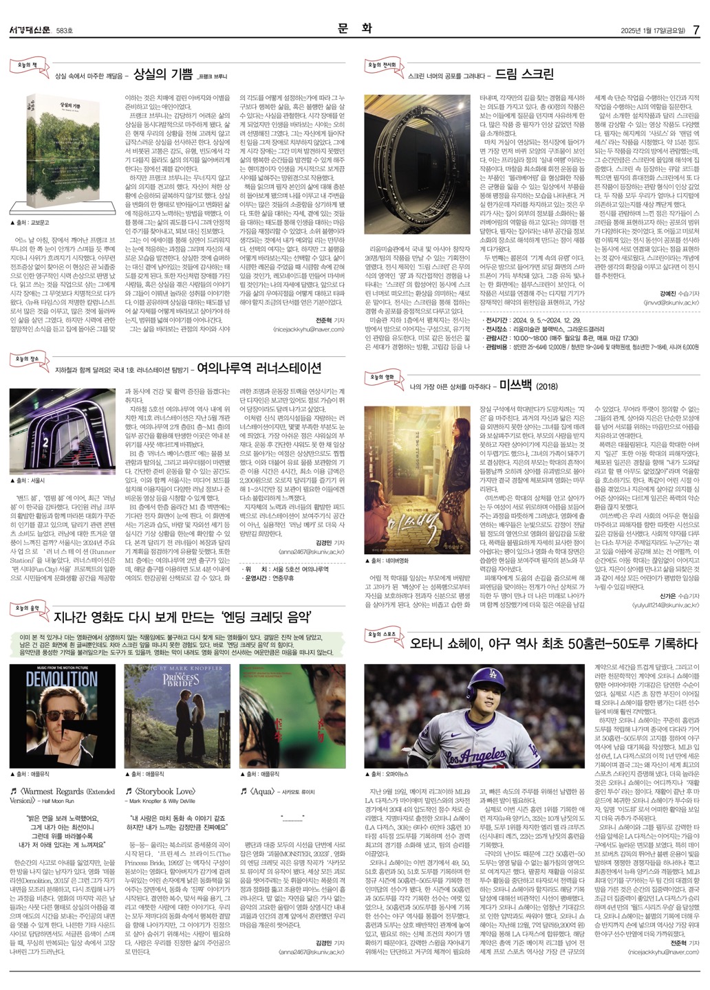 서경대신문 583호 7면.jpg