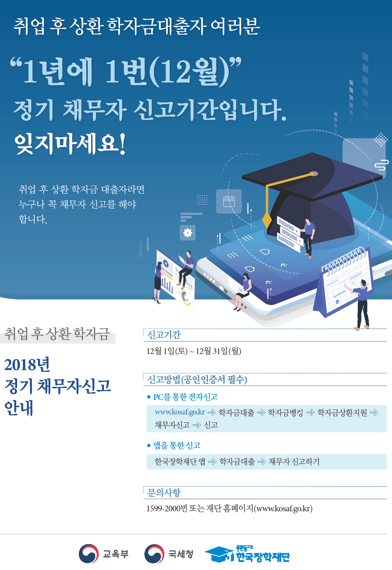 정기채무자신고.png