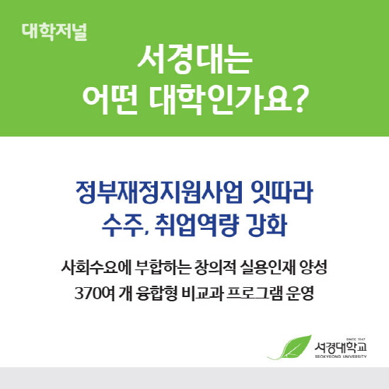 [2023 정시모집 카드뉴스] 서경대(2).jpg