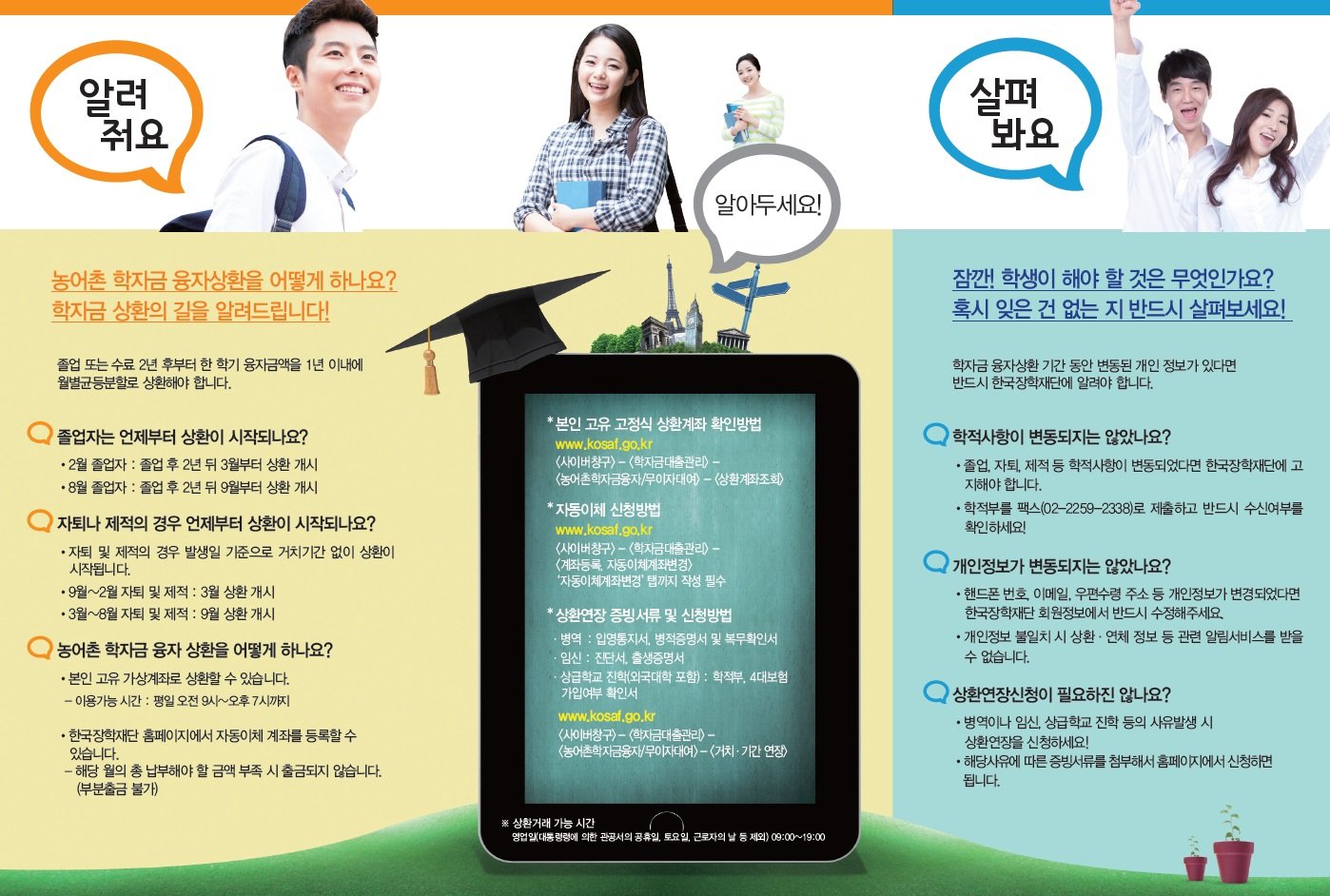 농어촌출신 대학생 학자금융자2.jpg