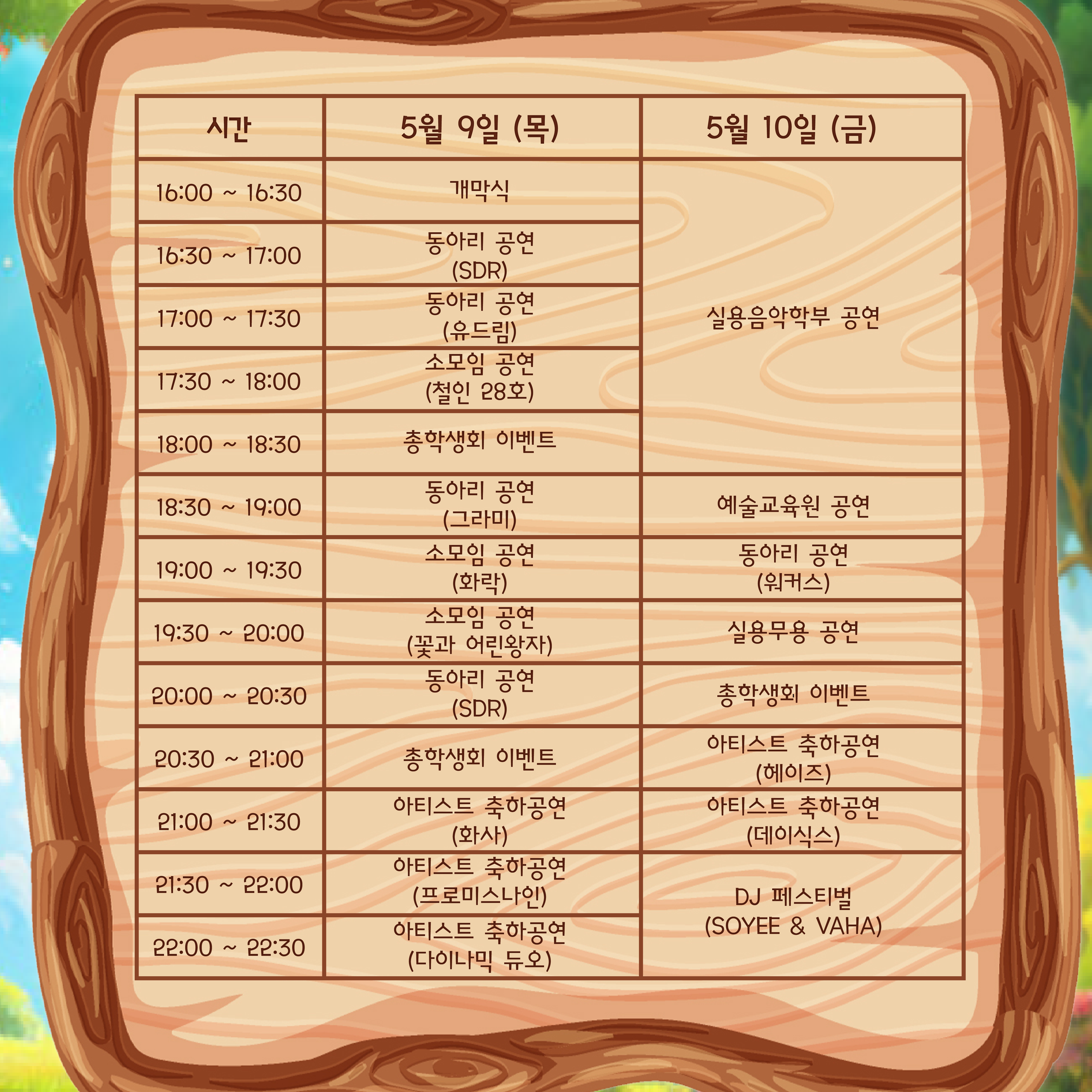 서경대학교 축제 대동제 forest(2).jpg