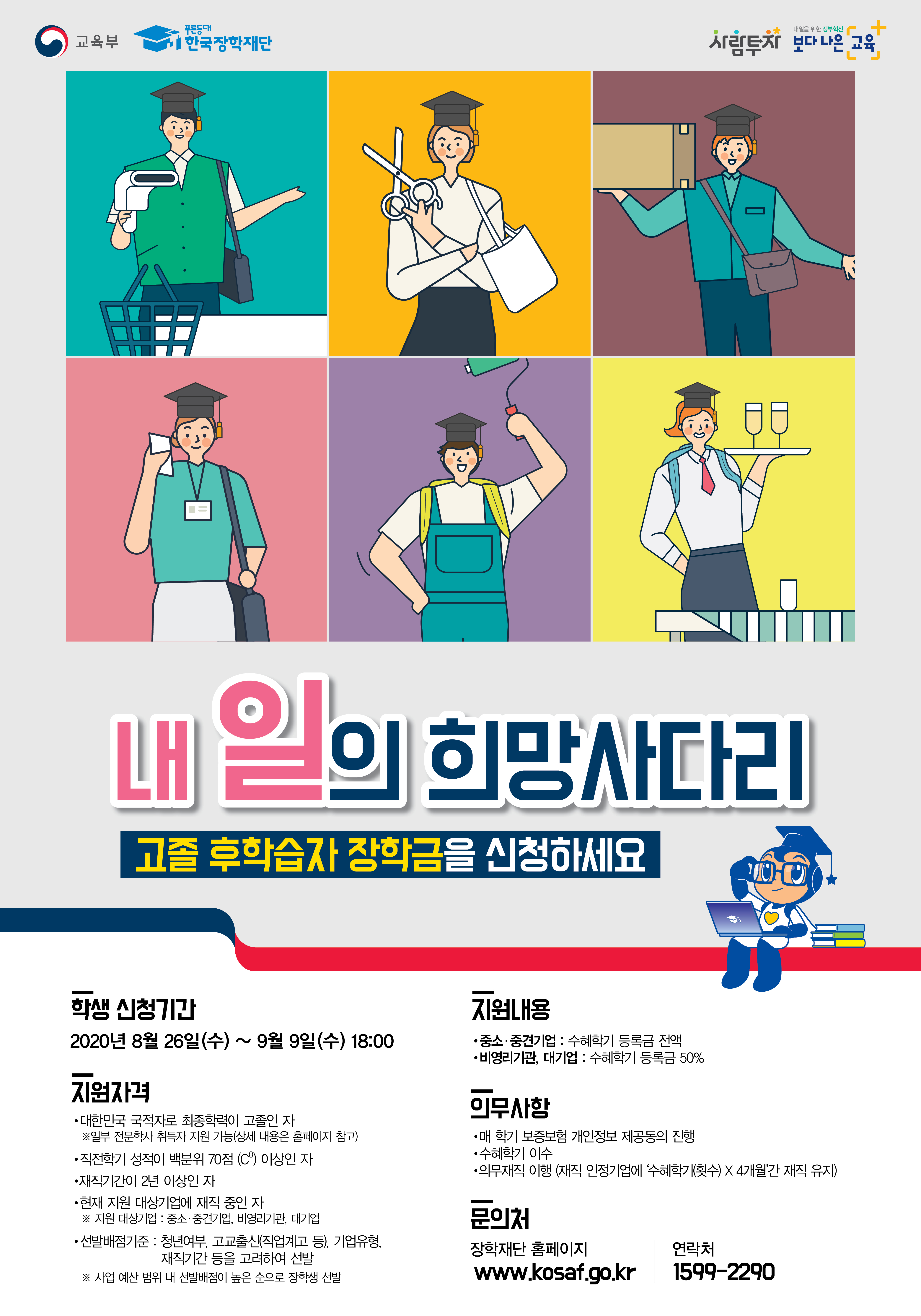 고졸후 학습자 신청 포스터.jpg