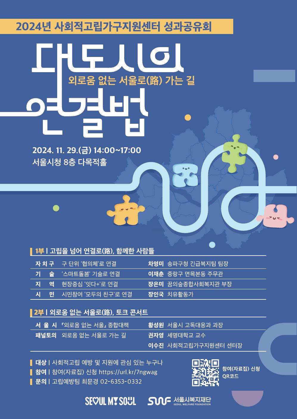 대도시의 연결법 포스터 최종.jpg