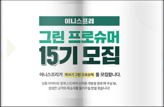 그린 프로슈머 15기 모집 포스터.png