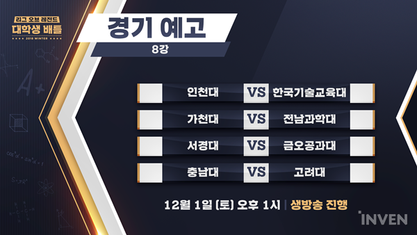 LOL 대학생 배틀 2.jpg