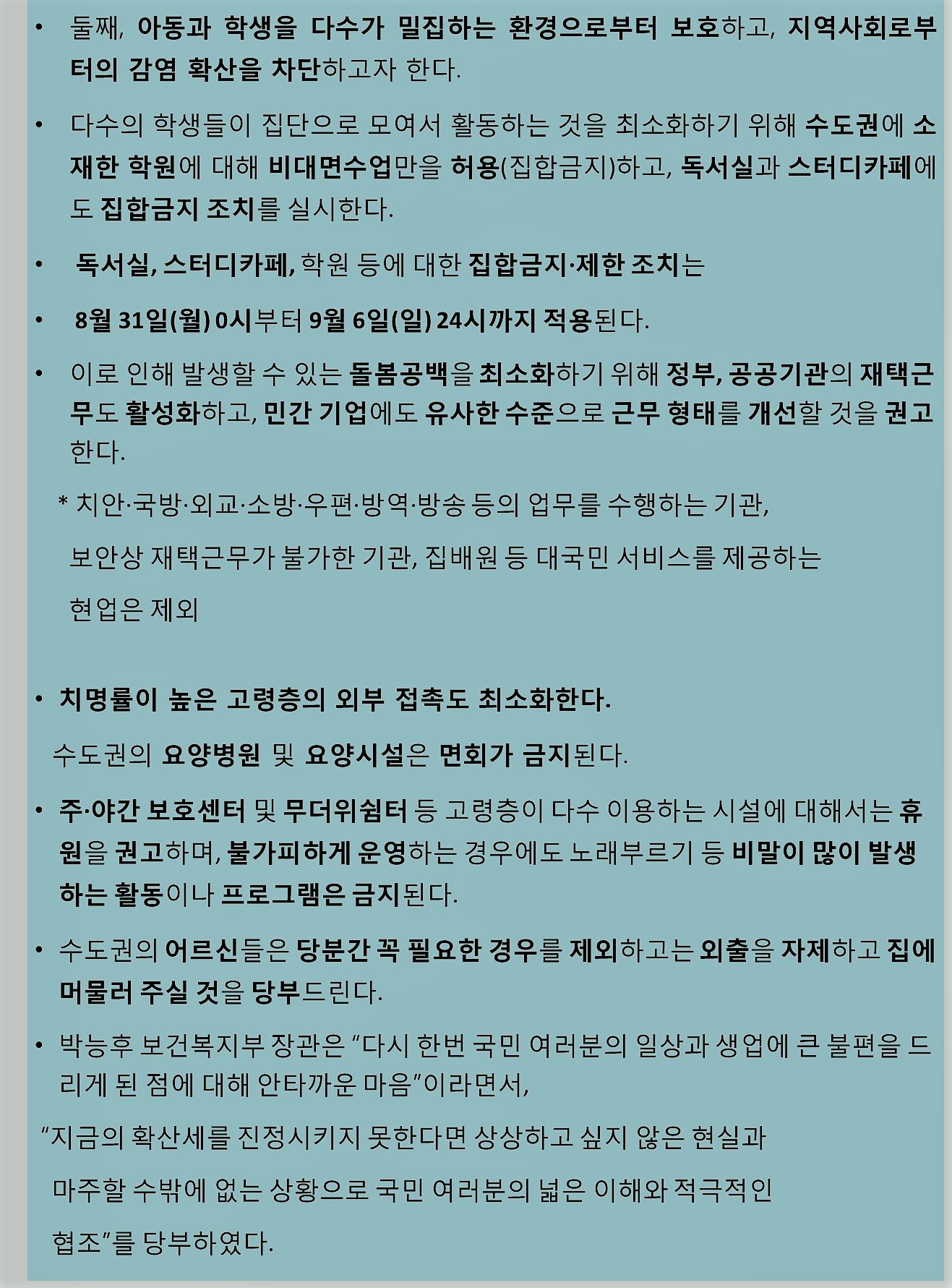 강화된2.5단계거리두기 (2).jpg