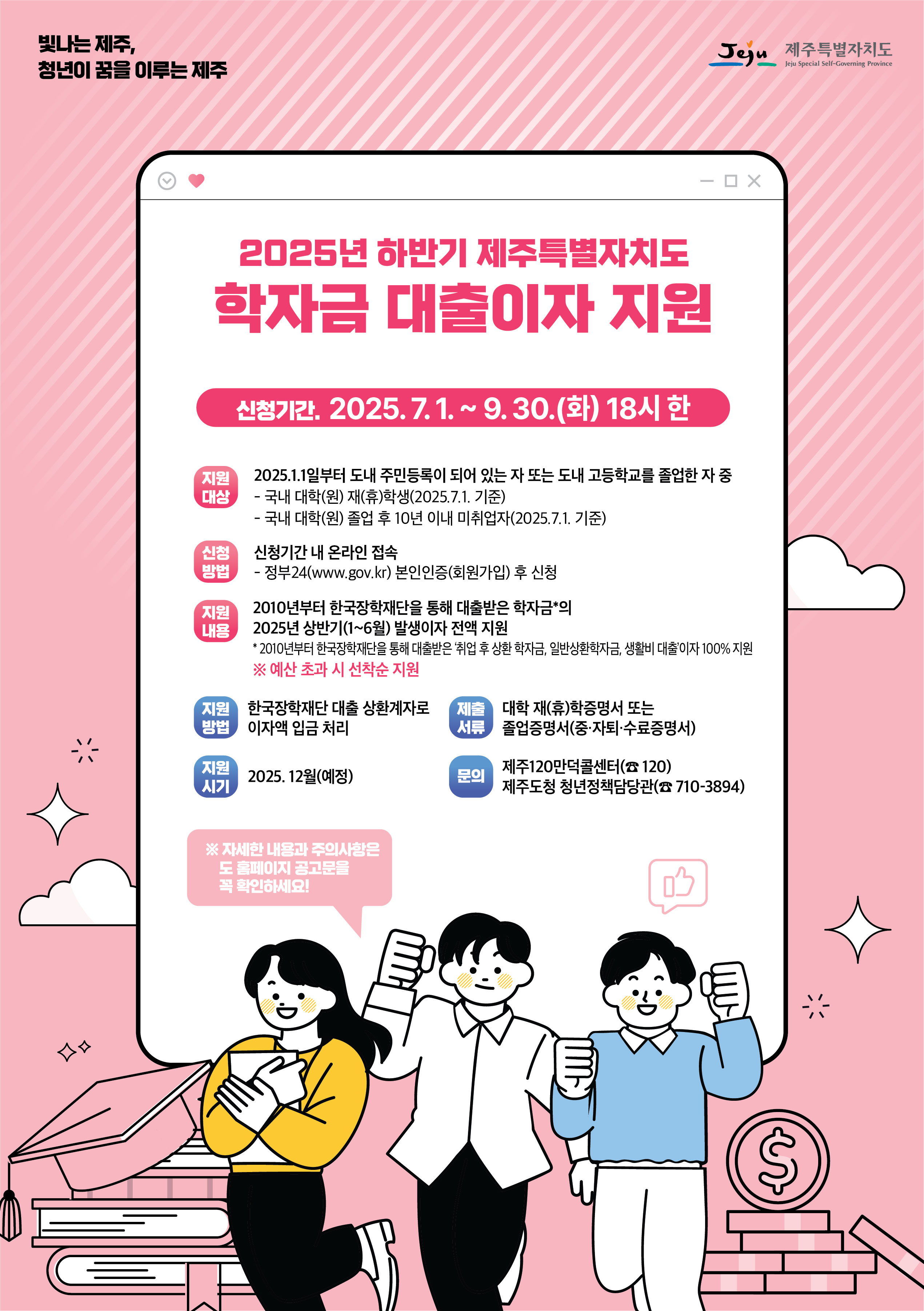 2025하반기 학자금대출이자지원_포스터.jpg