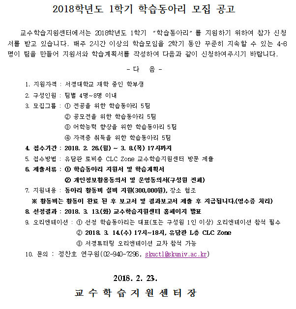 2018-1 학습동아리 모집 공고.png