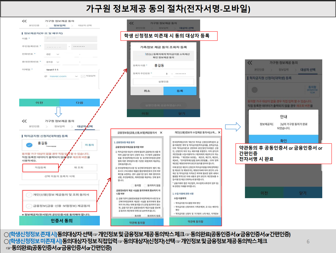 가구원 정보제공 동의 절차 모바일2.png