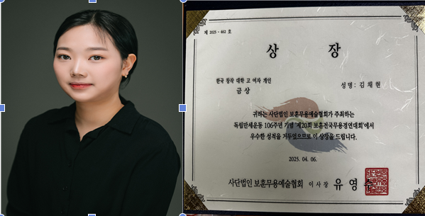 ‘2025 제20회 전국보훈무용경연대회’ - 김채연.png