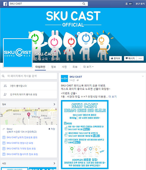 서경대학교 SKU CAST 페이스북.jpg