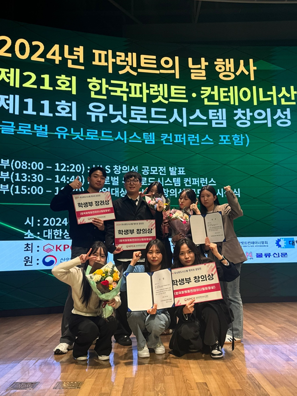 서경대학교 물류시스템공학과 3개 팀, 한국파렛트컨테이너협회 주최 ‘제11회 (2024년) 유닛로드시스템(ULS) 창의성 공모전(11회)’에 참가해 장려상(1팀), 창의상(2팀) 수상 (2).png
