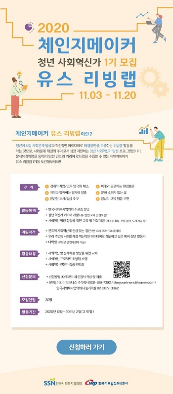 2020 체인지 메이커 유스 리빙랩 1기.jpg