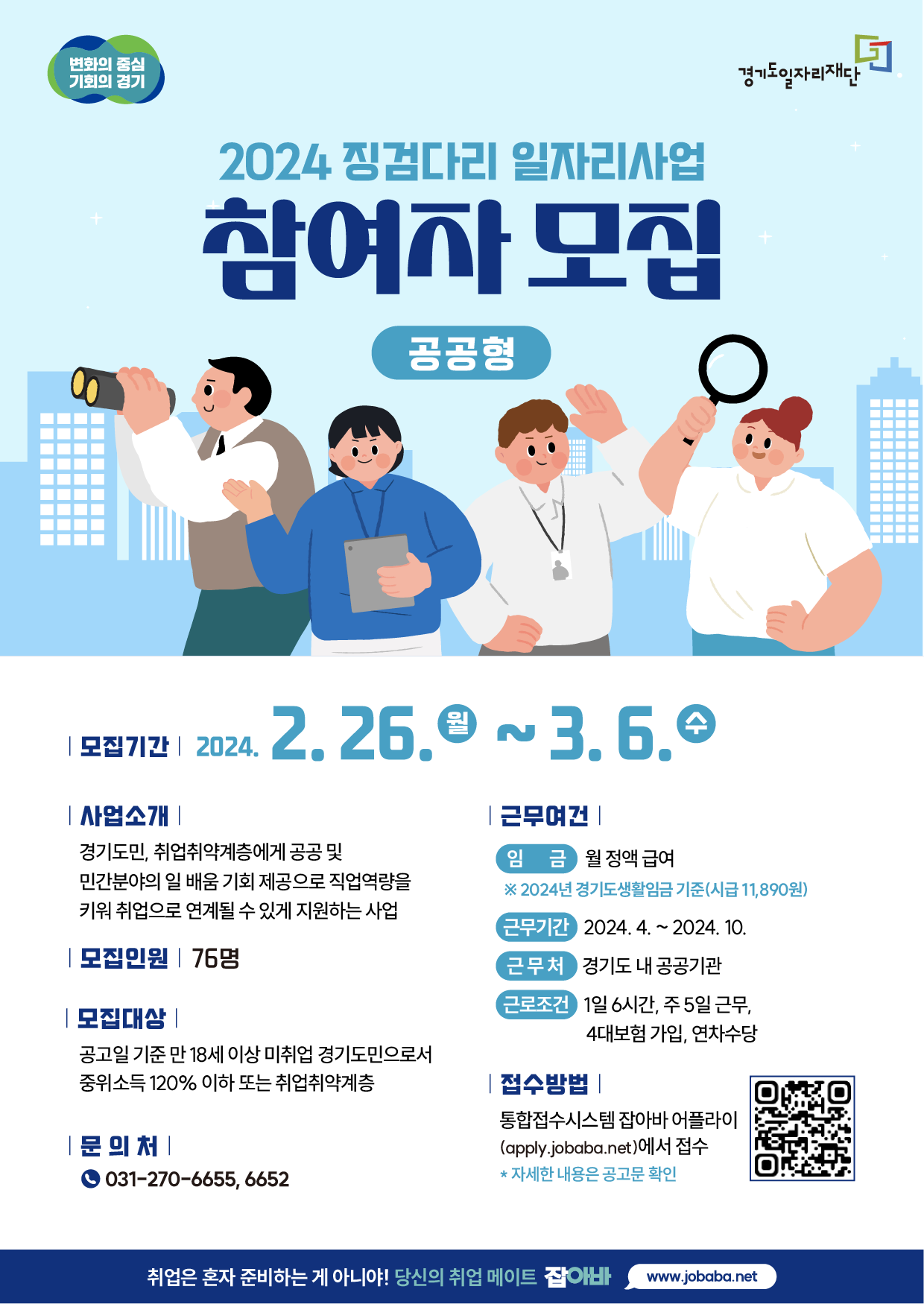 징검다리 일자리 사업 웹 포스터.png